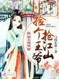 王爷捡了个女儿当王妃免费