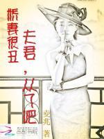 娇夫免费阅读