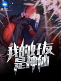 我的好友是大圣