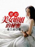 我的美女姐妹花小说第一章动静