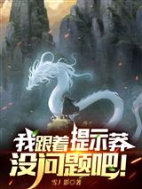 我跟着提示莽没问题吧百度百科