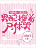被哥的死对头看