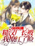 穿书七零:糙汉厂长被我撩红了脸