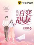 宫少的百变甜妻 许糖糖
