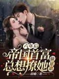 第2章六年后