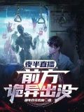 诡异警示牌前方哥斯拉出没