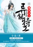 异能特工魔尊夫人要爬墙小说