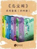 闻香榭小说结局是什么