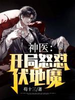 神医狂妃131