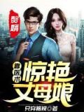 赘婿,靠医术惊艳丈母娘 只穿裤衩