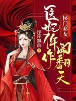 侯门弃妇