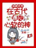 锦鲤小娇夫免费阅读