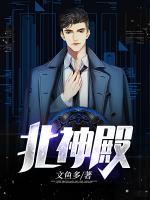 北神殿 文鱼多