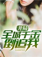 开局重生一千次第二季46