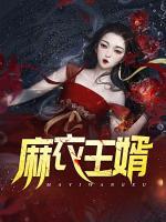 麻衣王泉仁