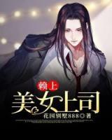 美女总裁赖上我