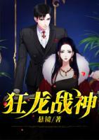 狂龙战神司空靖和苏月汐小说免费阅读