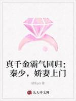 真千金霸气回归:秦少,娇妻上门 晓hya