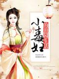 小毒小毒小毒