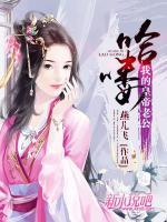 哦,我的皇上