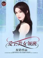 爱上美女总监