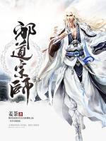 邪道宗师 姜荼