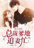 萌宝掉马了38