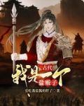 古代我是一个盐贩子