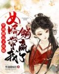 穿成极品丈母娘,女婿带我躺赢了