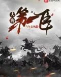 大唐第一臣