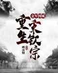金军围城,重生宋钦宗