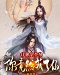 我让你弹琴