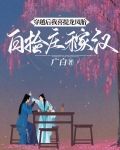 倾世凰后邪帝狠狠宠116