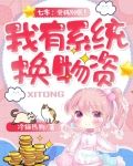 七零:爸妈别慌!我有系统换物资 冷猫热狗