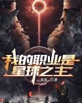 我的职业是探险全本免费
