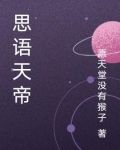 荒天帝的赞美语