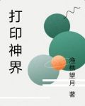 打印神界 渔樵望月