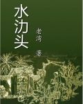 水硗 老湾