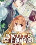 实力主义至上的教室轻小说文库