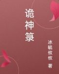 枭神夺食