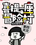 喜提一座冒险村