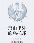 #山里烏法
