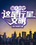 宇宙行星文明
