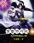 李雷补课记