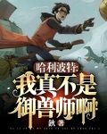哈利波特之御兽