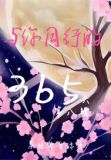 与你同行的365天:第八辑