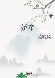 娇啼意思