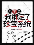 八零彪子