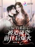 钓系受现代小说