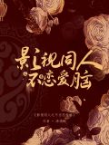 综影视不当恋爱脑第一部